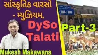 Gujarat myuziyam | saskrutik varso | mukesh Makawana | history | parivartan academy | parivaratan