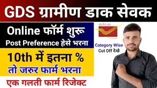 Good News l GDS New Vacancy 2026 फॉर्म शुरू l GDS Recruitment 2026 l India Post GDS New Vacancy 2026