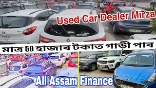 Mirza Second Hand Car Showroom 🚗||SECOND HAND CAR IN GUWAHATI