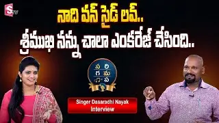 SaReGaMaPa Singer Dasaradhi Nayak Interview | Dasaradhi Nayak | Suman TV