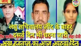 Jind Me Funke CM Ke Sath Kai Mantriyo Ke Putle