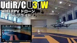 UdiR/C U31W WIFI FPV ドローン 01テストフライト