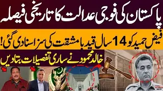 Historic Verdict! Faiz Hameed Sentenced to 14 Years &mdash; Full Details Revealed