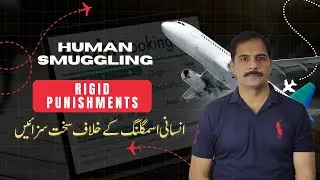 Pakistan Senate Passes Anti-Human Smuggling Law | Life Imprisonment & Heavy Fines Explained