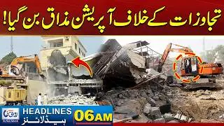 Operation Against Encroachments Became Joke | 06AM  News Headlines | 04 Feb 2026 | Rohi
