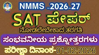 nmms sat important questions 2024-25 NMMS question paper