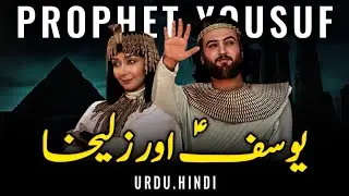How Zulaikha Tried To Seduce Prophet Yusuf (AS) || Urdu/Hindi