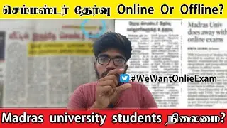 College Semester exams Online or Offline? || Madras vs AnnaUniversity official news || Tamil || exam