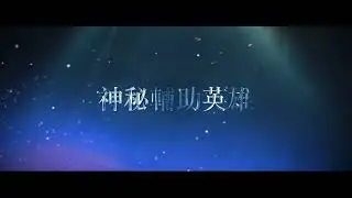 Arena Of Valor Payna/Peura Hero Rework/Revamp Teaser Trailer
