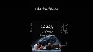 O lord of existence protect us from the evil eye. #salahmotivation #yt #shorts #viral #viralshorts