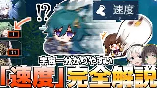 【崩壊スターレイル】「速度」のしくみを宇宙一分かりやすく解説した（自称）講座