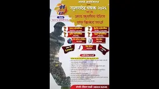 🏆 युनायटेड चषक 2026 (पर्व १ ले)🏆 DAY 1
