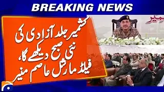 Field Marshal Asim Munir Sends Strong Message to Enemies - Breaking News