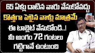 కొత్తగా పెళ్ళైనవాళ్ళు మాత్రమే ఈ టాబ్లెట్ వాడండి | Dr. Ramgopal | Erectile Dysfunction | MR Health TV