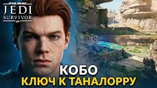 #6 Кобо: ключ к Таналорру I Падший джедай ➤ Star Wars Jedi: Survivor, русская озвучка, прохождение