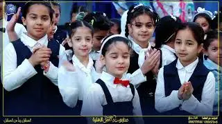 اخر اصطفاف ورفع العلم للعام الدراسي ٢٠٢٤_٢٠٢٥