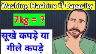 Washing machine capacity in Kg | Sukhe ya Gile kapde | In hindi
