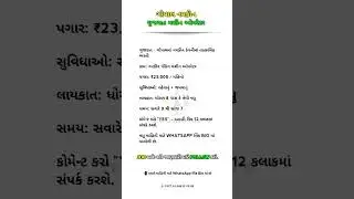 JobUpdate #DailyJobUpdate #TodayJobUpdate #GujaratJobUpdate #IndiaJobUpdate #FreeJobAlert #JobVacan