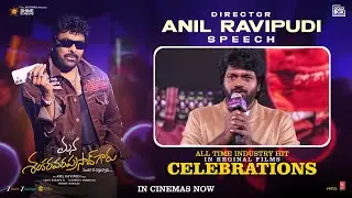 Anil Ravipudi Speech | Mana ShankaraVaraPrasad Garu All Time Industry Hit Celebrations | Chiranjeevi