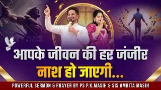Night Prayer || जंजीरे टूटेंगे  || Ps PK masih & Sis Amrita masih | hindi bible message