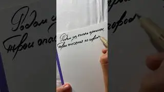 #notesaesthetic #stationery #aestheticwriting #естетика #calligraphy #lettering #brushlettering