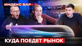 Куда пошли деньги после выборов США. Обновление Ethereum 2.0. Прогноз по рынку | ИндексБар #28