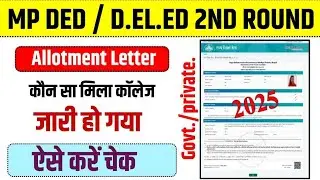 MP Ded / DELED Allotment Letter 2025 | MP DELED 2nd Round allotment letter download kaise kare