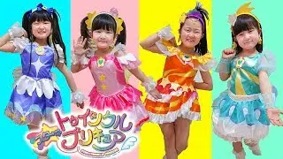 プリキュア変身ごっこ！スター☆トゥインクルプリキュアプリチュームで変身ダンス - はねまりチャンネル