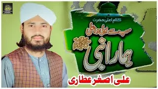 Sab Se Aula o Aala Hamara Nabi(ﷺ) || Ali Asghar Attari 215/9-r foratabbas