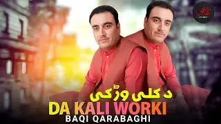 Da Kali Worki | Baqi Qarabaghi | Pashto New Song 2026 | Pashto Tappy | Afghan Song | HD Video |