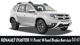 Renault Duster Front Wheel Brake Service kaise kre