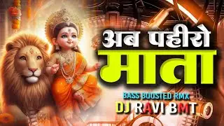 Ab Pahiro Mata Lali Chunariya Cg Jas geet ( Shivkumar Tiwari ) Bass Boosted Rmx DJ RAVI BMT