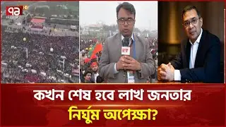 তারেক রহমানের ঐতিহাসিক স্বদেশ প্রত্যাবর্তনে জনসমুদ্র ‘৩০০ ফিট’! | Tarique Rahman | Ekattor TV