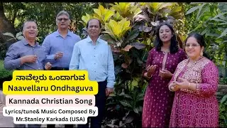 NAAVELLARU ONDHAGUVA (ನಾವೆಲ್ಲರೂ ಒಂದಾಗುವ)||NEW KANNADA GOSPEL SONG || By MR.STANLEY KARKADA ||2025