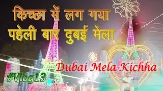 Dubai Carnival Mela Kichha 2024 || Kichha City Bana Dubai 😊 || Hashmi Vlogs #vlogs13 #dubaimela