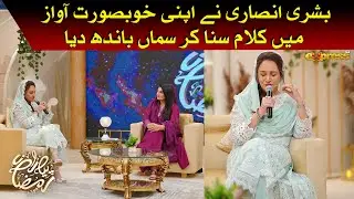 Bushra Ansari Ne Kalam Suna Kar Sama Bandh Dia | Javeria Saud | Piyara Ramzan Day 9 | Express TV