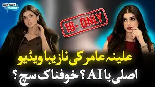 Alina Amir New Viral Video | Deepfake or Real | Advocate Haroon Ilyas | Dr Ruby Malik | NextGen Talk