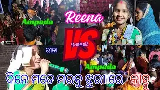 Tora BGH Ampada New Ladies kirtan party Singer - Reena kumbhar At- Pradhan pali (Barpali) 01-26-2024