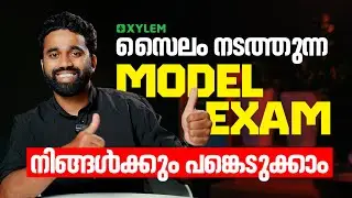സൈലം നടത്തുന്ന Model Exam | നിങ്ങൾക്കും പങ്കെടുക്കാം | Xylem SSLC