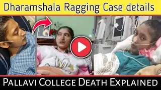 Pallavi College Death Explained | Dharamshala Ragging Case Full Details &bull; Pallavi death case