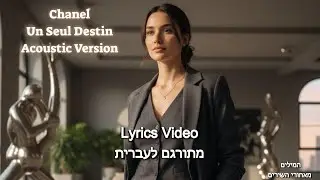 Chanel (Tyla Acoustic Version) | Un Seul Destin #acoustic #unseuldestin #ariktomer