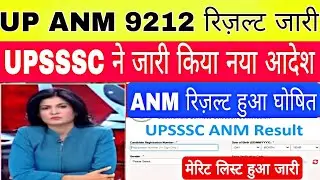 UP ANM 9212 Result News , UP ANM Result News today , UPsssc ANM Result , UP Lekhpal Latest News 2022