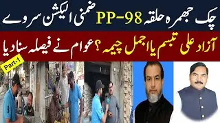 PP-98 Grand Election Survey Part-1 | Chak Jhumra Election 2025 | Public Reaction | Mera Pakistan