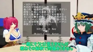 【SCP解説】幻想郷是非局直庁SCP対策講義 前半