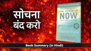 The Power of Now Book Summary in Hindi | Must Read Book for Peaceful Life @PowerofBooksHindi-q4m 