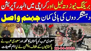Operation Badr in Datta Khel and Karachi | Pakistan's gift to Saudi Arabia