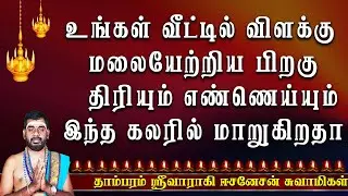 இதனால் இப்படி கூடவா நடக்கும் | DevotionalVideo | aanmeegam | bakthivideos | Aanmeegasinthanai