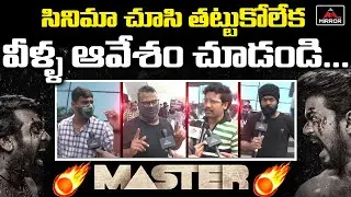 Master Movie PUBLIC TALK | Thalapathy Vijay | Vijay Sethupathi | Master Review & Rating | MirrorTV