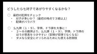リーチ麻雀への道⑧〜七対子〜