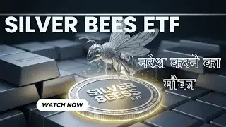 चांदी की रिकॉर्ड तोड़ तेज़ी! Silver bees ETF में पैसा लगाने का सही समय।